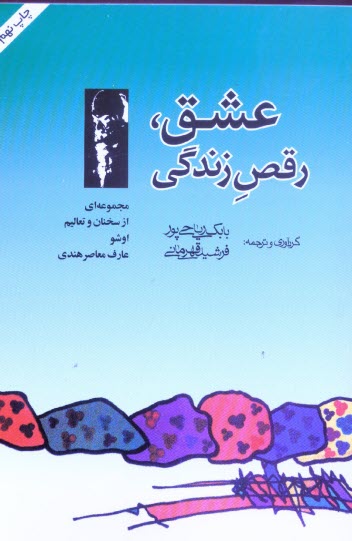 پایانه - عشق، رقص زندگی