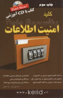 پایانه - کلید امنیت اطلاعات