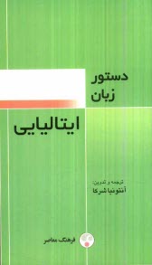 پایانه - دستور زبان ایتالیایی