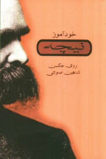 پایانه - خودآموز نیچه