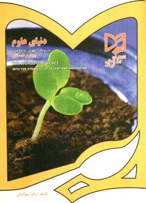 پایانه - دنیای علوم چهارم ابتدایی