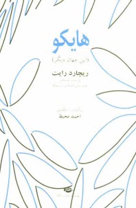 پایانه - هایکو (این جهان دیگر)