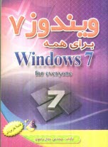 پایانه - ویندوز 7 برای همه