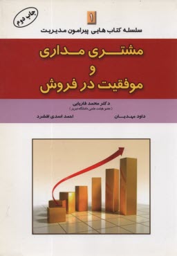 پایانه - مشتری مداری و موفقیت در فروش