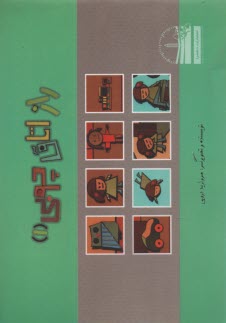 پایانه - راز اتاق چوبی (1)