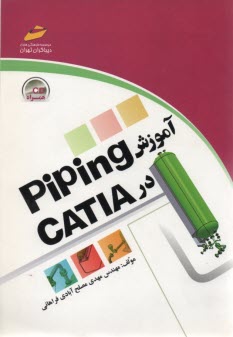 پایانه - آموزش Piping در CATIA