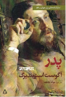 پایانه - پدر: تراژدی در سه پرده