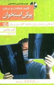 پایانه - کلید شناخت و درمان پوکی استخوان