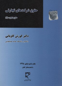 پایانه - حقوق شرکت های تجاری