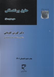پایانه - حقوق ورشکستگی