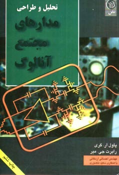 پایانه - تحلیل و طراحی مدارهای مجتمع آنالوگ