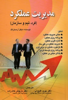 پایانه - مدیریت عملکرد (فرد، تیم، سازمان)