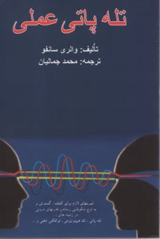 پایانه - تله پاتی عملی