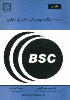 پایانه - مدیریت عملکرد نوین و کارت امتیازی متوازن