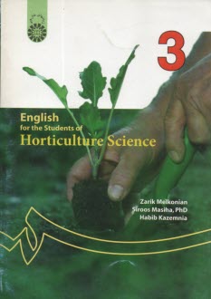 پایانه - English for the students of horticulture science