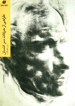 پایانه - طراحی از حرکات سر انسان