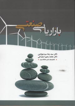 پایانه - بازاریابی صنعتی