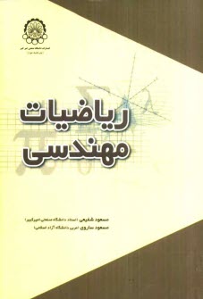 پایانه - ریاضیات مهندسی