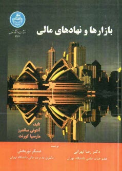 پایانه - بازارها و نهادهای مالی