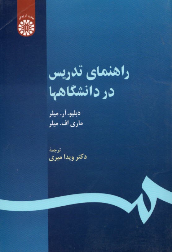 پایانه - راهنمای تدریس در دانشگاهها