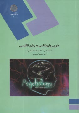 پایانه - Psychology texts for M.A students of psychology (department of psychology)