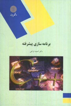پایانه - برنامه سازی پیشرفته (رشته کامپیوتر)