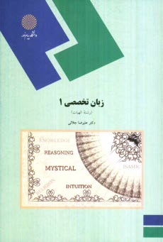 پایانه - English for students of theology (1)
