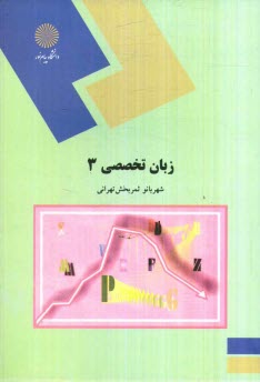 پایانه - زبان تخصصی 3 (رشته مدیریت بازرگانی)