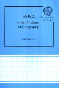 پایانه - ESP (2): for the students of geography
