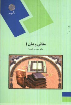 پایانه - معانی و بیان 1 (بخش اول: معانی)