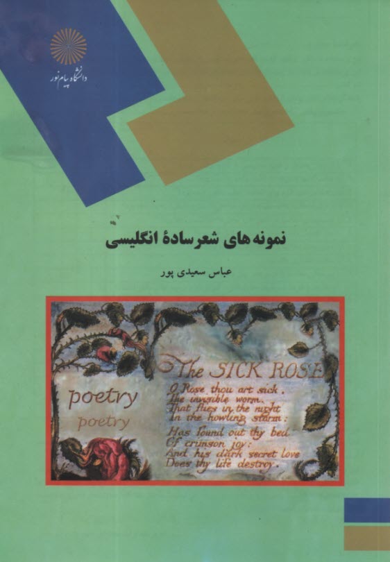 پایانه - Simple English poetry