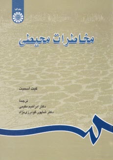 پایانه - مخاطرات محیطی