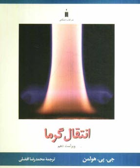 پایانه - انتقال گرما