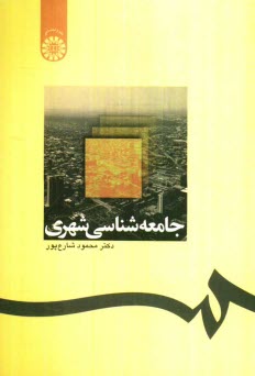 پایانه - جامعه شناسی شهری