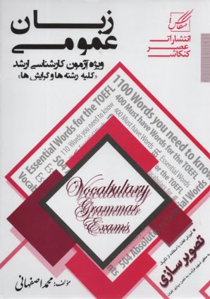 پایانه - زبان عمومی: ویژه آزمون کارشناسی ارشد کلیه رشته ها