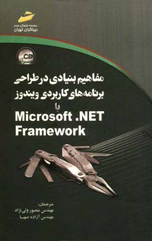 پایانه - مفاهیم بنیادی در طراحی برنامه های کاربردی ویندوز با Microsoft net. framework
