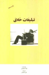 پایانه - تبلیغات خلاق