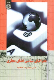 پایانه - جغرافیای سیاسی فضای مجازی