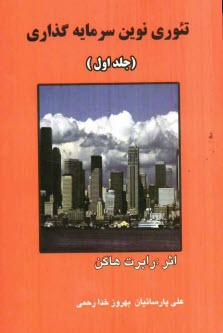 پایانه - تئوری نوین سرمایه گذاری