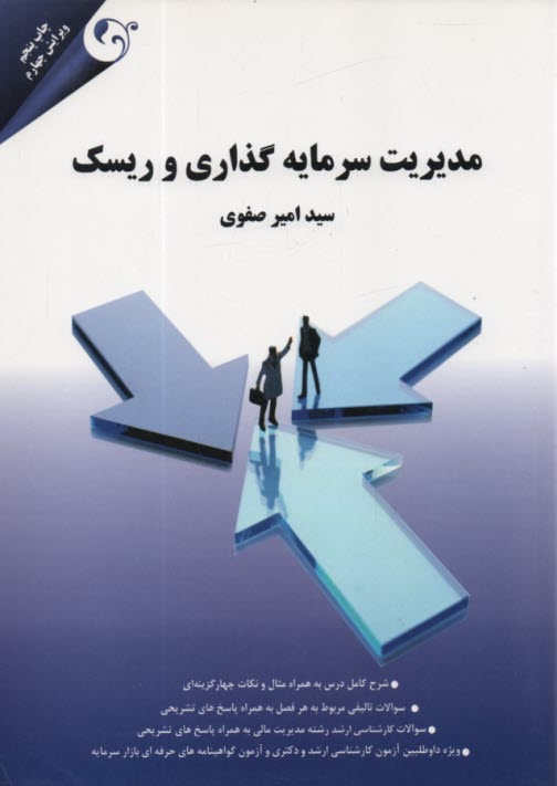 پایانه - مسیر کارآفرینی مدیریت مخاطرات جدید