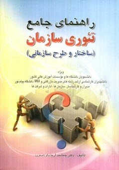 پایانه - راهنمای جامع تئوری سازمان