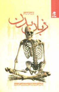 پایانه - زبان بدن...: رازهایی که دیگران به شما نمی گویند