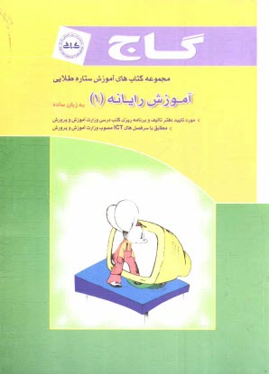 پایانه - آموزش رایانه