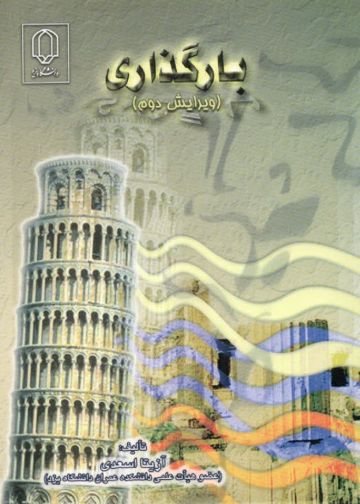 پایانه - بارگذاری