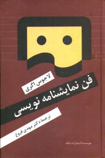 پایانه - فن نمایشنامه نویسی