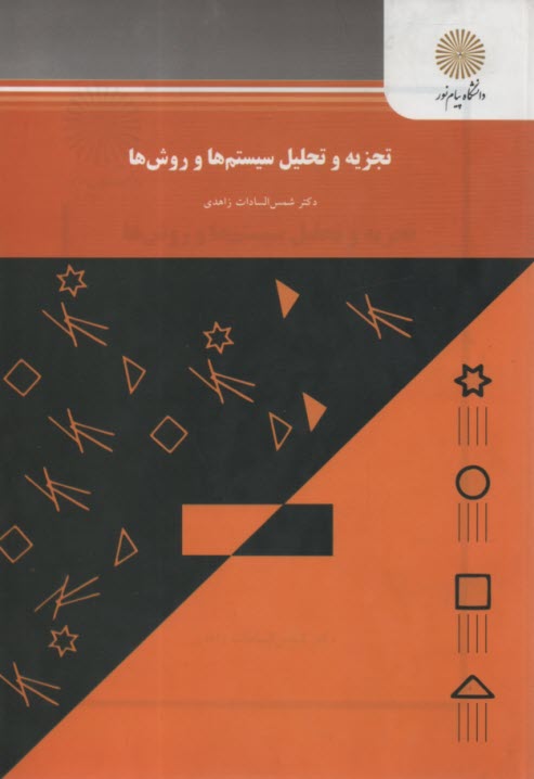 پایانه - تجزیه و تحلیل سیستمها و روشها: رشته مدیریت دولتی