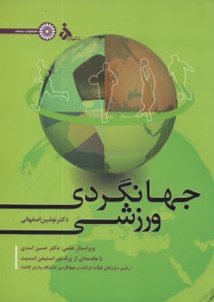 پایانه - جهانگردی ورزشی