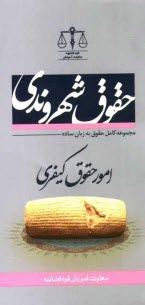 پایانه - حقوق شهروندی در امور حقوق کیفری