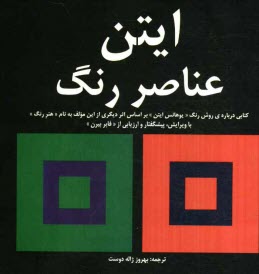 پایانه - ایتن عناصر رنگ