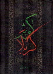 پایانه - کوثر کربلا